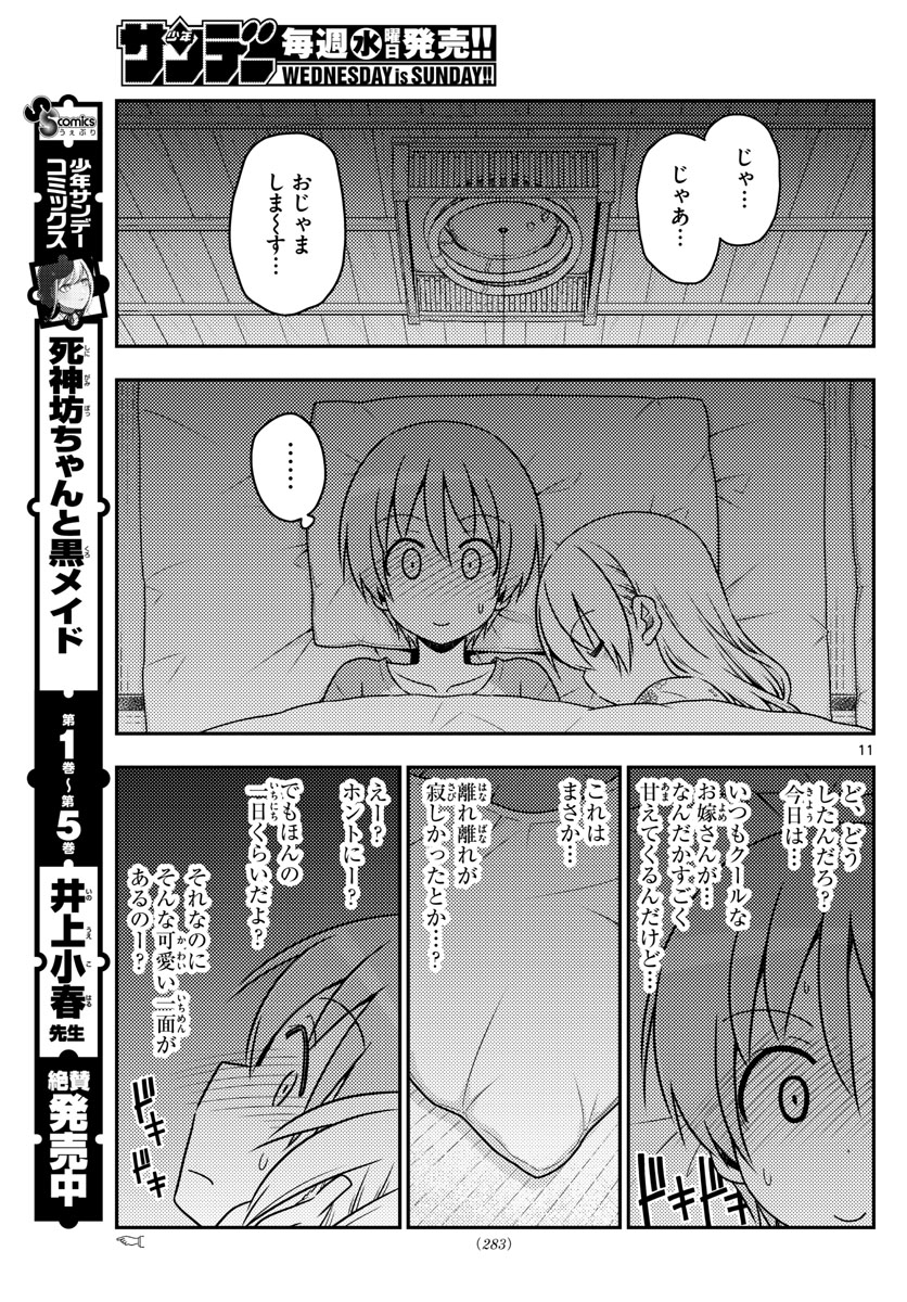 Tonikaku Kawaii Chap 60 - Next Chap 61