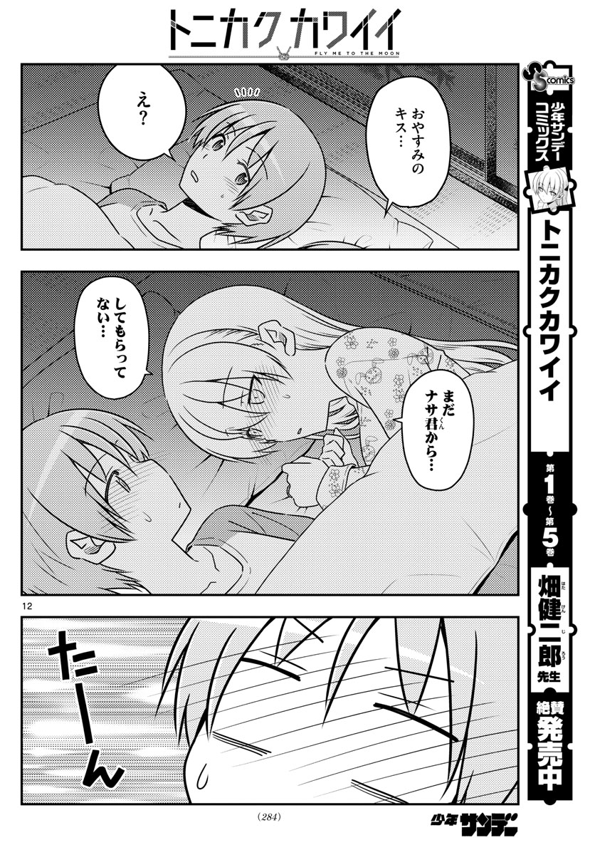 Tonikaku Kawaii Chap 60 - Next Chap 61