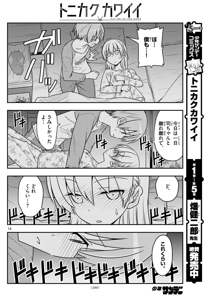 Tonikaku Kawaii Chap 60 - Next Chap 61