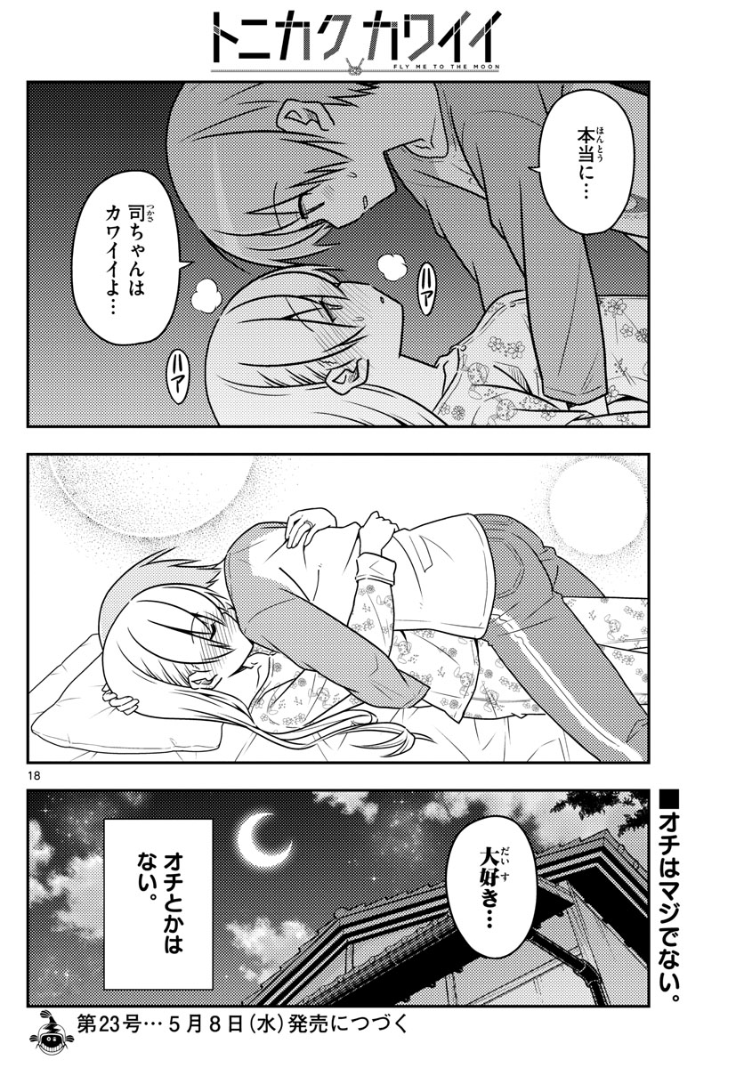Tonikaku Kawaii Chap 60 - Next Chap 61