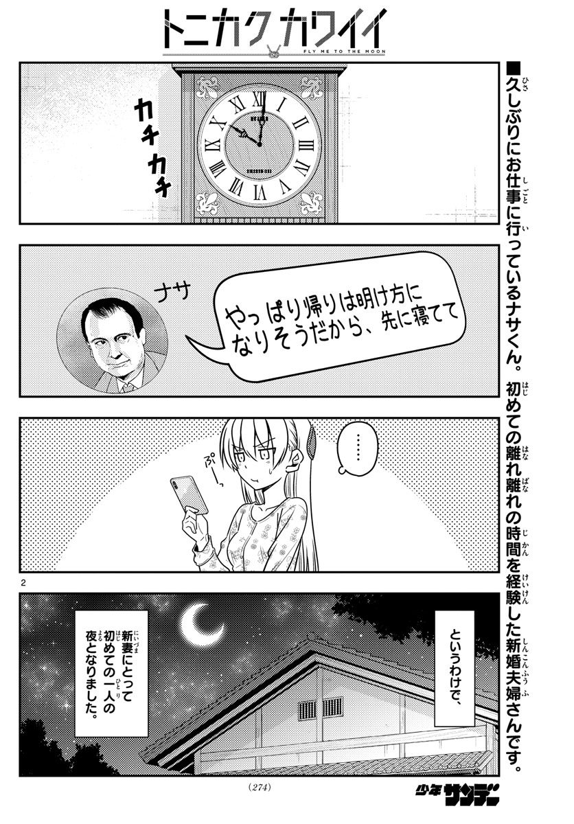 Tonikaku Kawaii Chap 60 - Next Chap 61