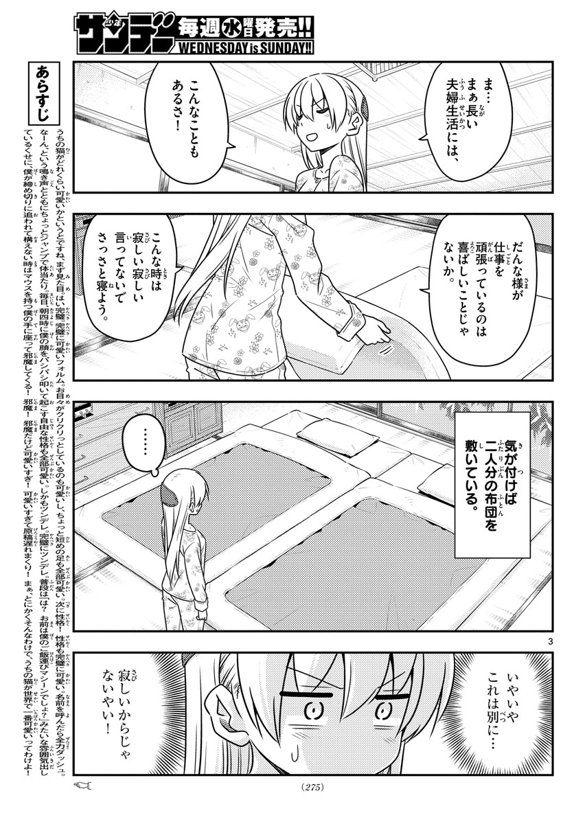 Tonikaku Kawaii Chap 60 - Next Chap 61