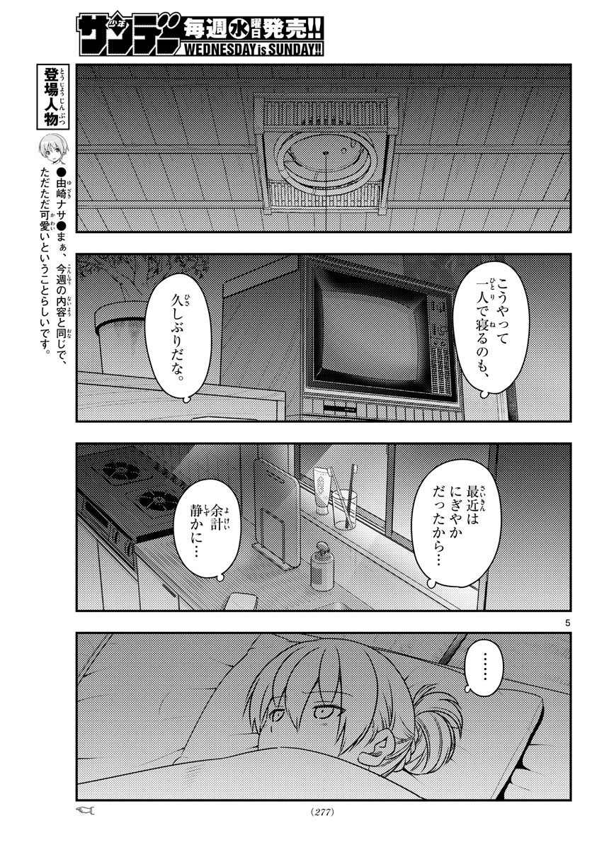 Tonikaku Kawaii Chap 60 - Next Chap 61