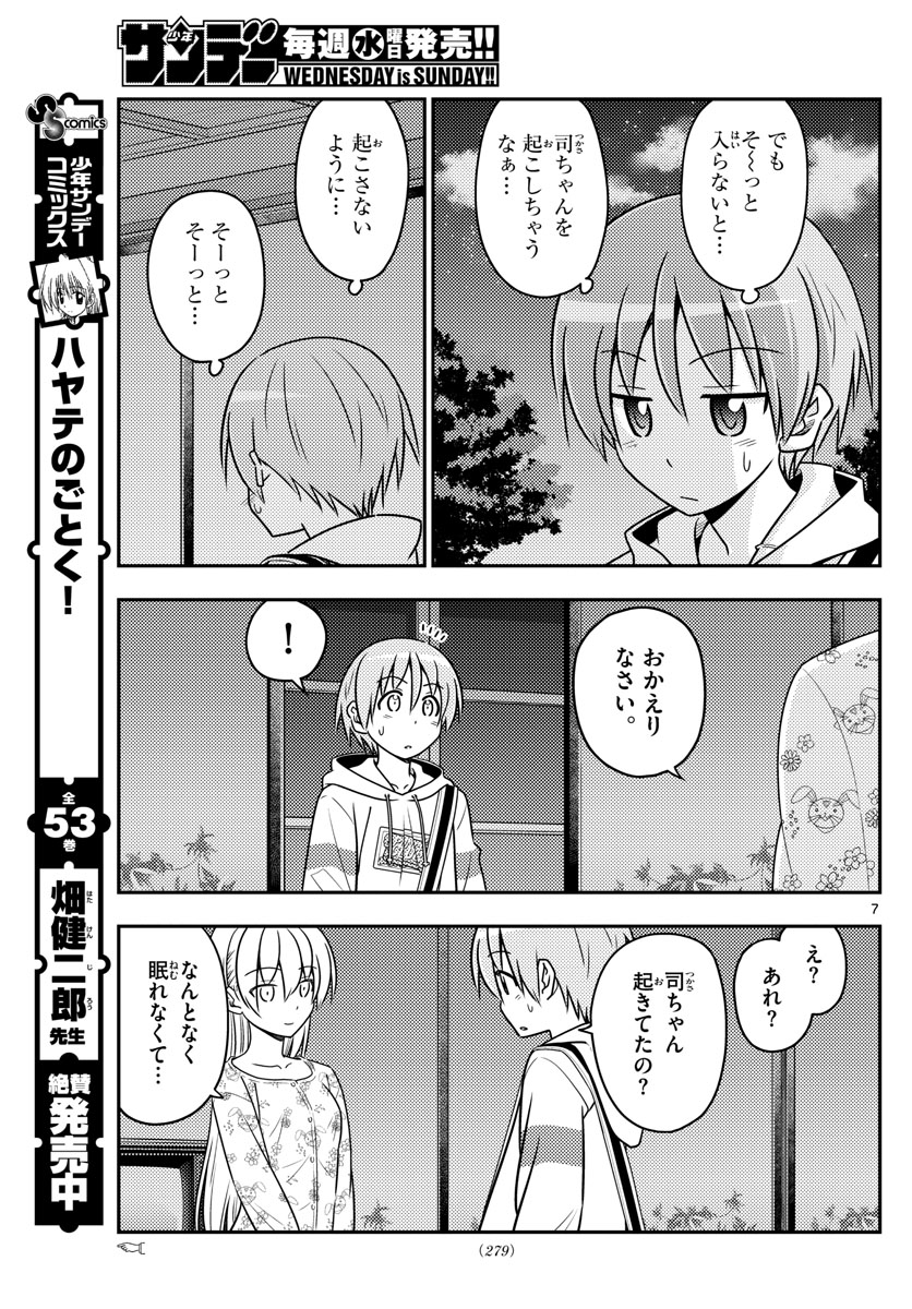 Tonikaku Kawaii Chap 60 - Next Chap 61