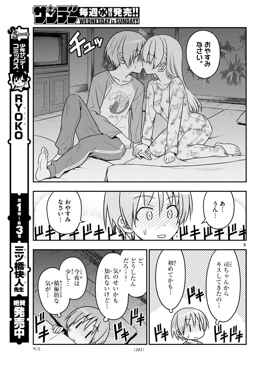Tonikaku Kawaii Chap 60 - Next Chap 61