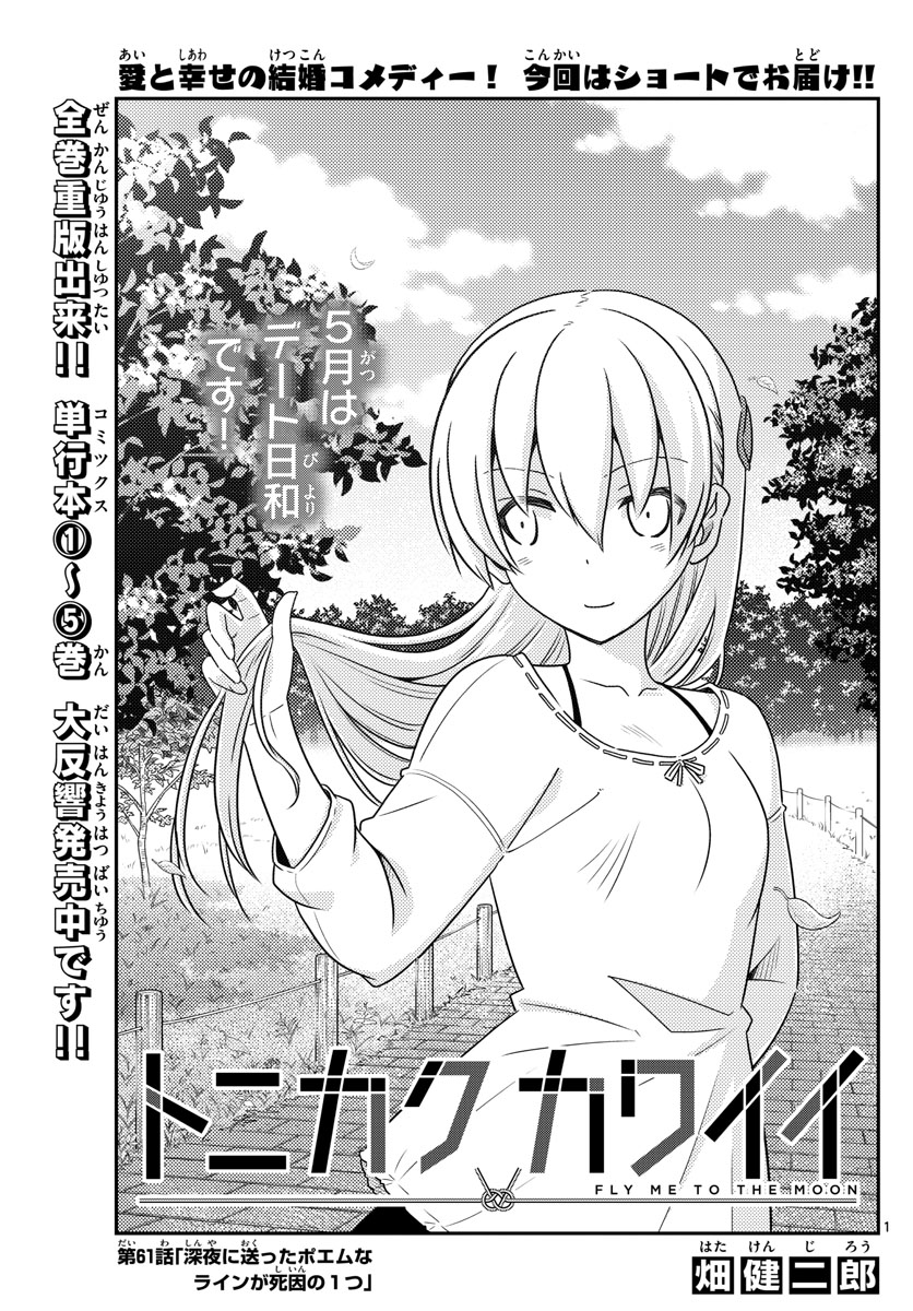 Tonikaku Kawaii Chap 61 - Next Chap 62