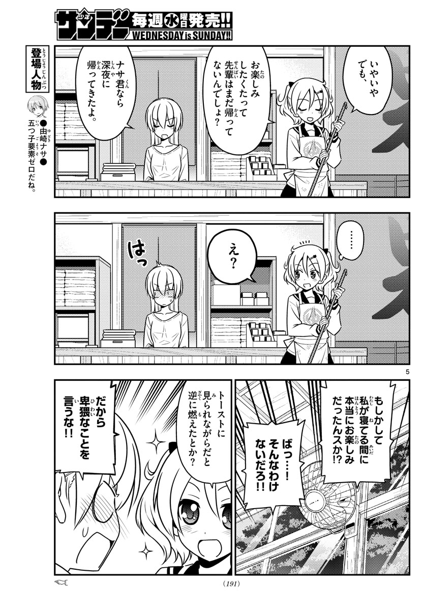 Tonikaku Kawaii Chap 61 - Next Chap 62