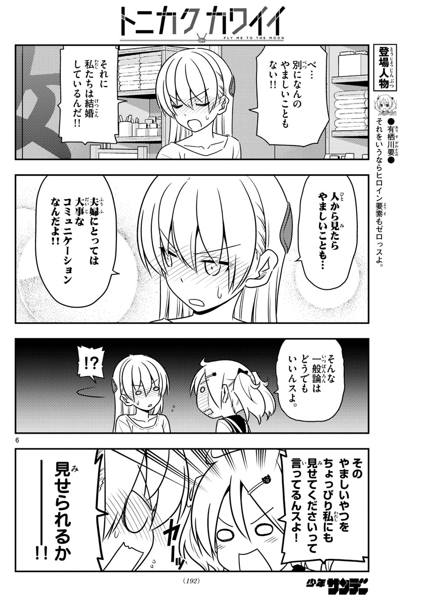 Tonikaku Kawaii Chap 61 - Next Chap 62