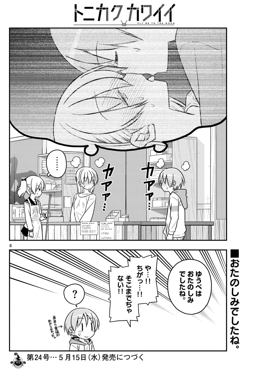 Tonikaku Kawaii Chap 61 - Next Chap 62