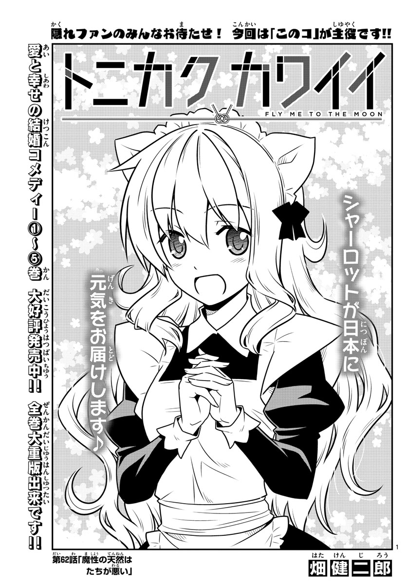 Tonikaku Kawaii Chap 62 - Next Chap 63