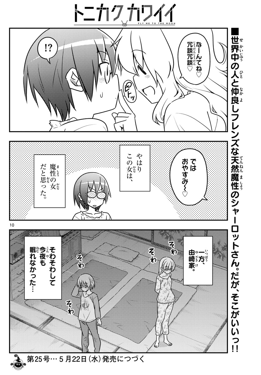 Tonikaku Kawaii Chap 62 - Next Chap 63