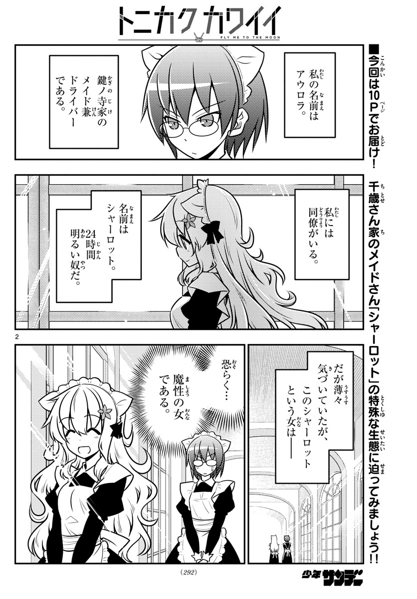 Tonikaku Kawaii Chap 62 - Next Chap 63