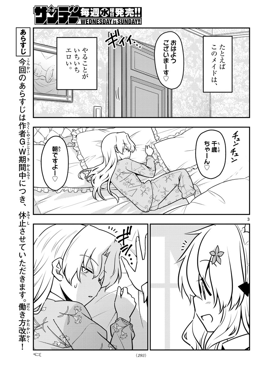 Tonikaku Kawaii Chap 62 - Next Chap 63