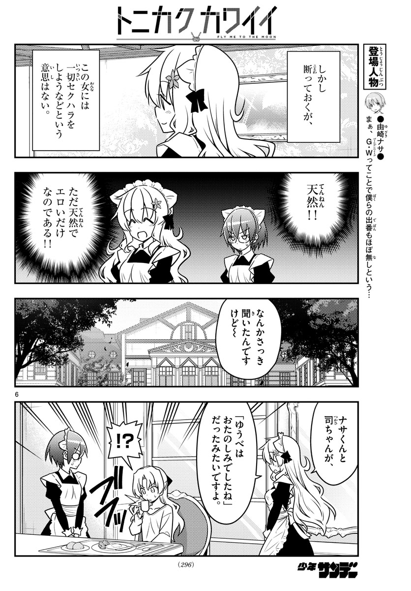 Tonikaku Kawaii Chap 62 - Next Chap 63