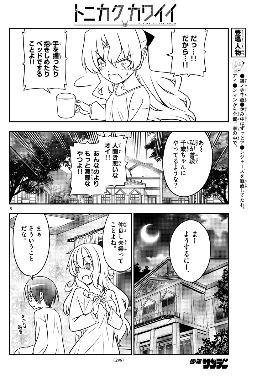 Tonikaku Kawaii Chap 62 - Next Chap 63