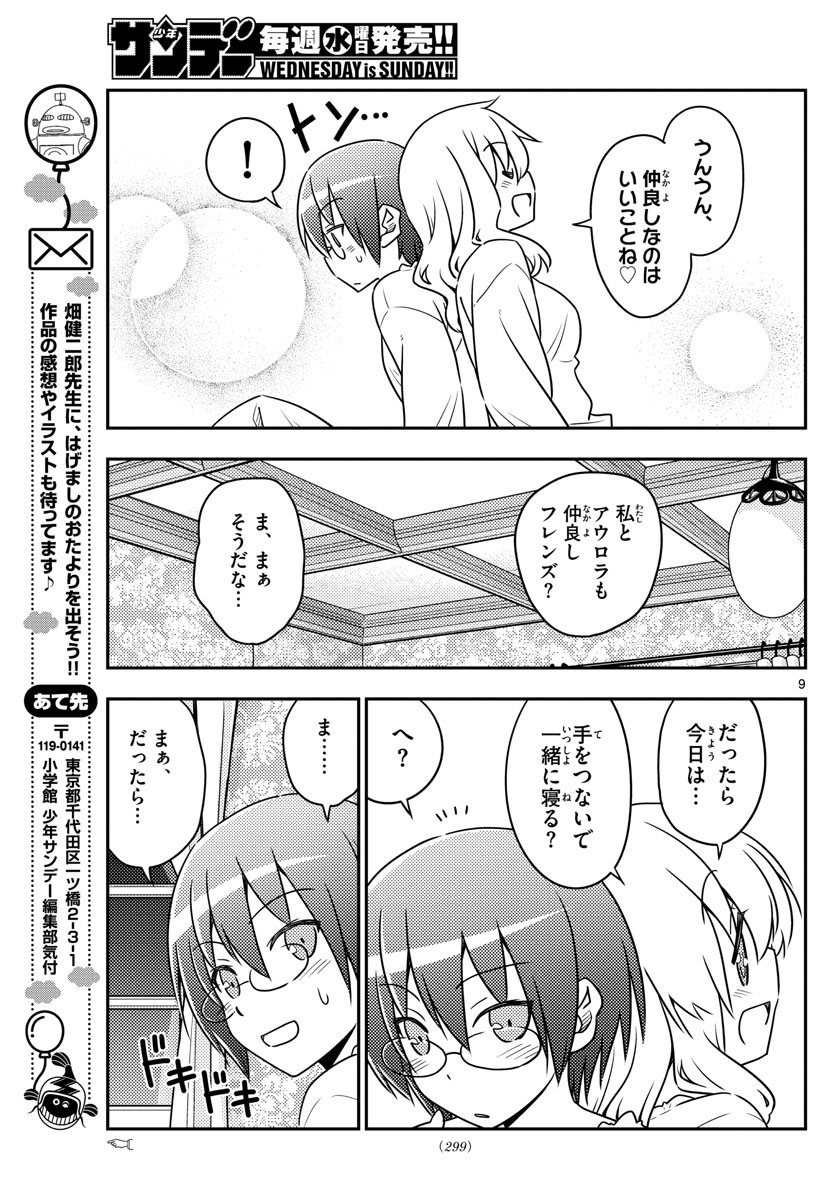 Tonikaku Kawaii Chap 62 - Next Chap 63