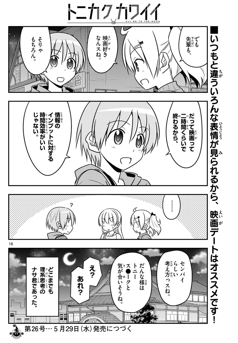 Tonikaku Kawaii Chap 63 - Next Chap 64
