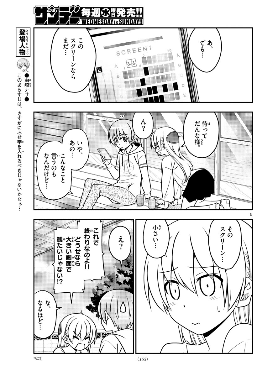 Tonikaku Kawaii Chap 63 - Next Chap 64