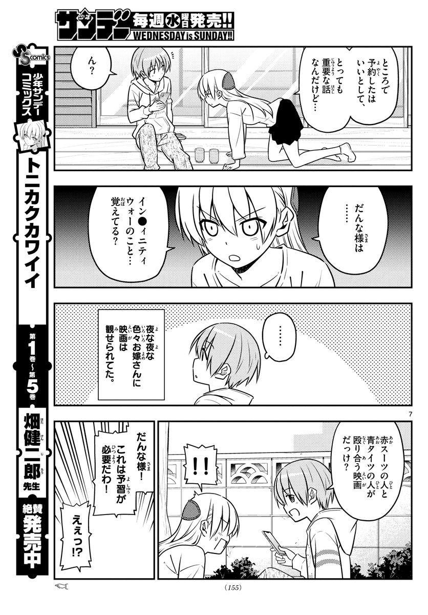 Tonikaku Kawaii Chap 63 - Next Chap 64