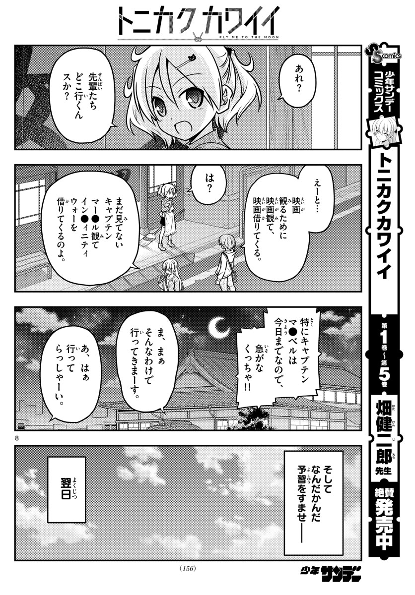 Tonikaku Kawaii Chap 63 - Next Chap 64