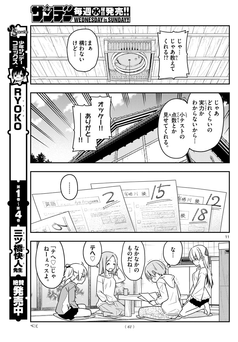 Tonikaku Kawaii Chap 64 - Next Chap 65