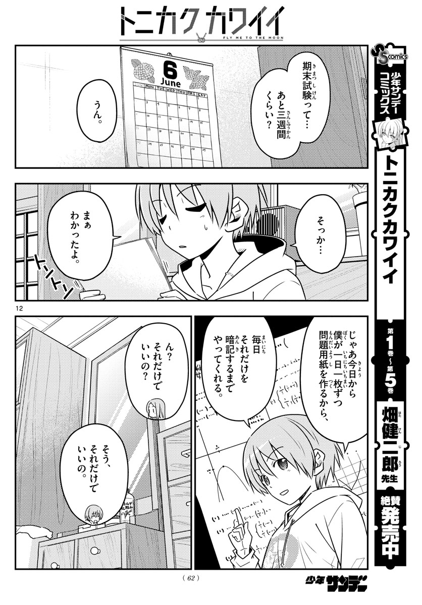 Tonikaku Kawaii Chap 64 - Next Chap 65
