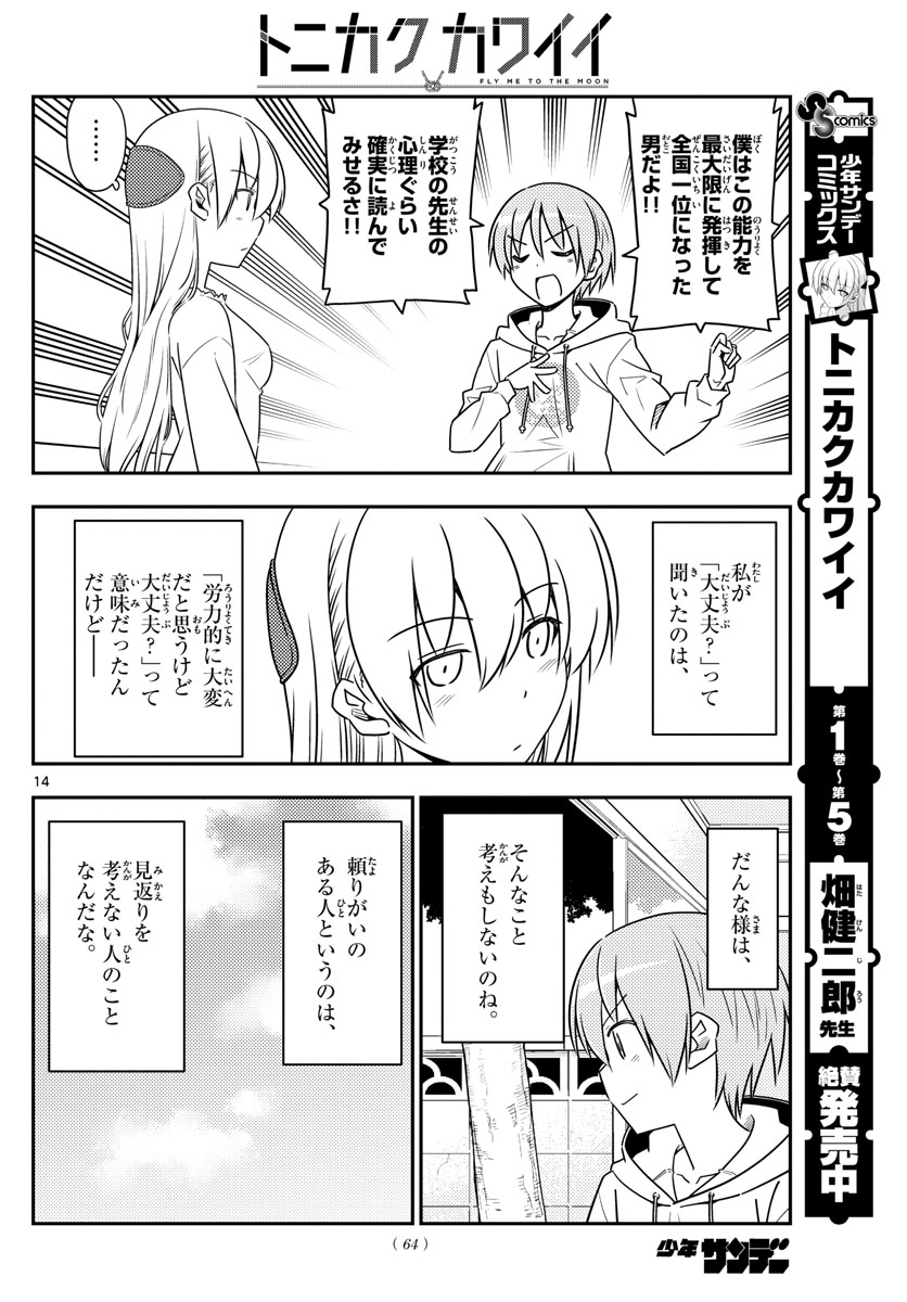 Tonikaku Kawaii Chap 64 - Next Chap 65