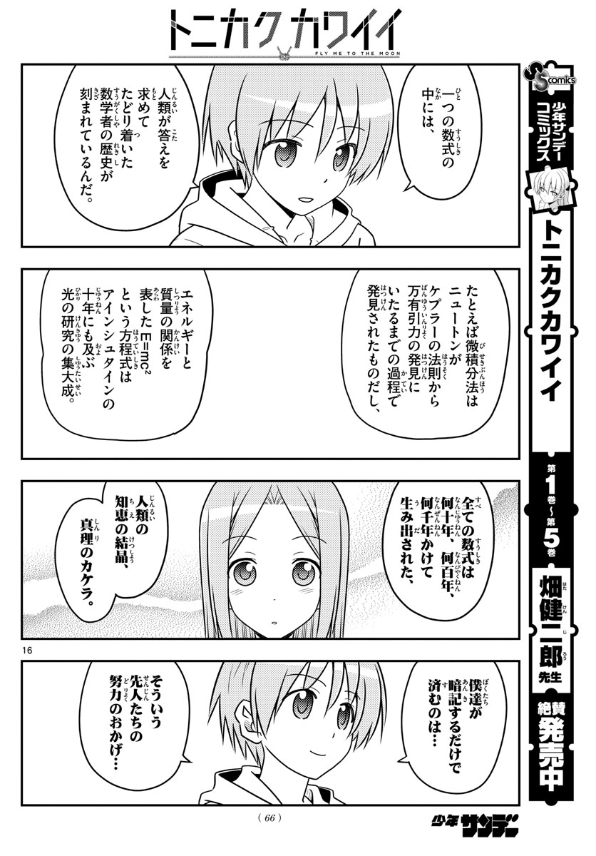 Tonikaku Kawaii Chap 64 - Next Chap 65