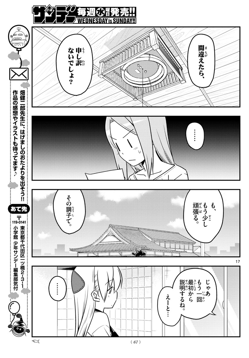 Tonikaku Kawaii Chap 64 - Next Chap 65