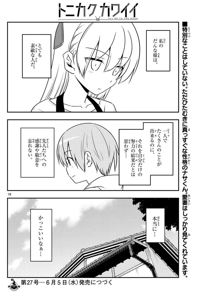 Tonikaku Kawaii Chap 64 - Next Chap 65
