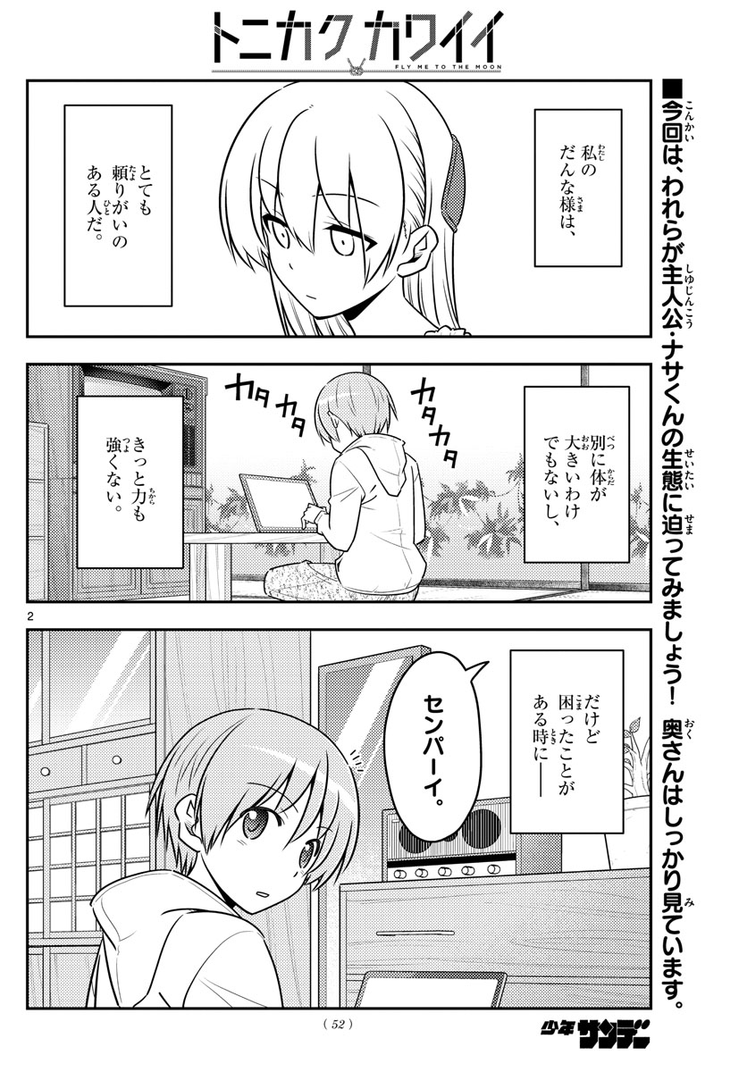 Tonikaku Kawaii Chap 64 - Next Chap 65