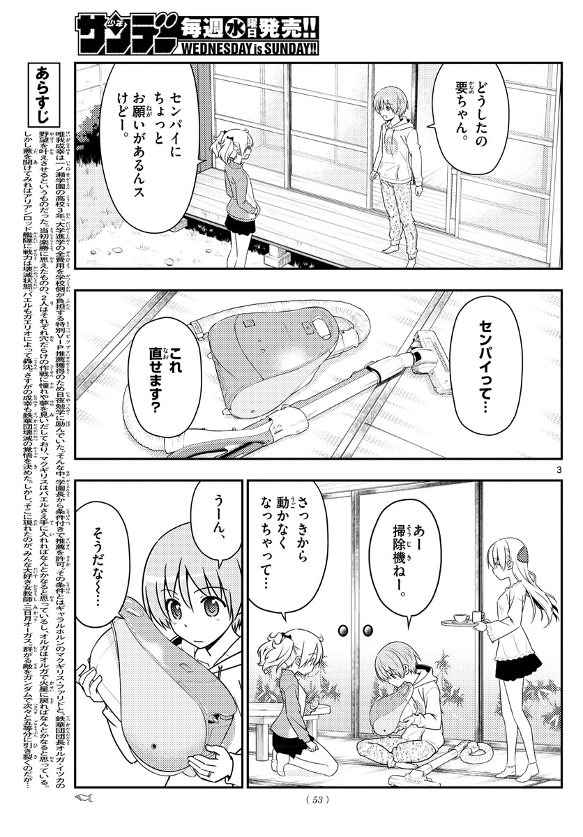 Tonikaku Kawaii Chap 64 - Next Chap 65