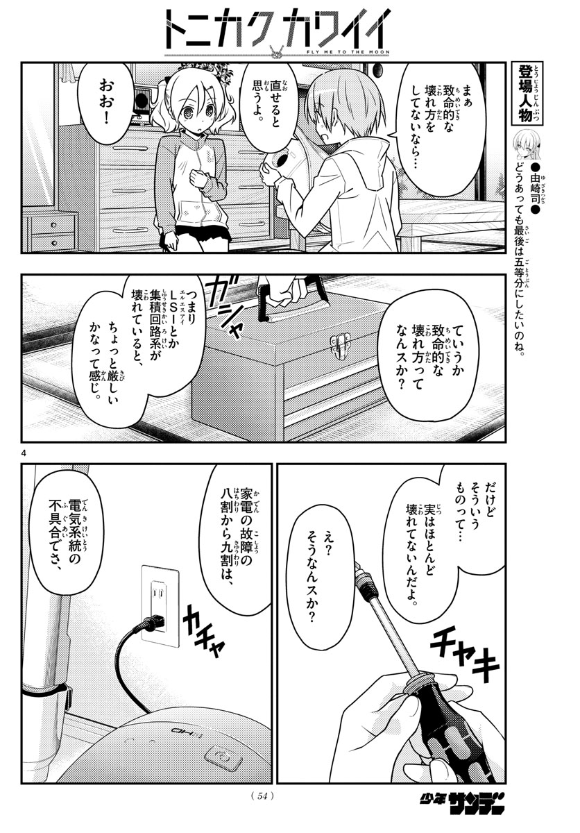 Tonikaku Kawaii Chap 64 - Next Chap 65