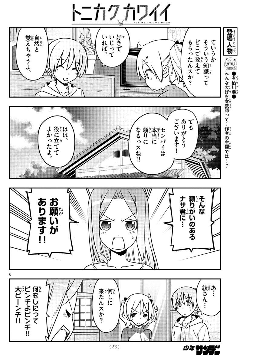 Tonikaku Kawaii Chap 64 - Next Chap 65