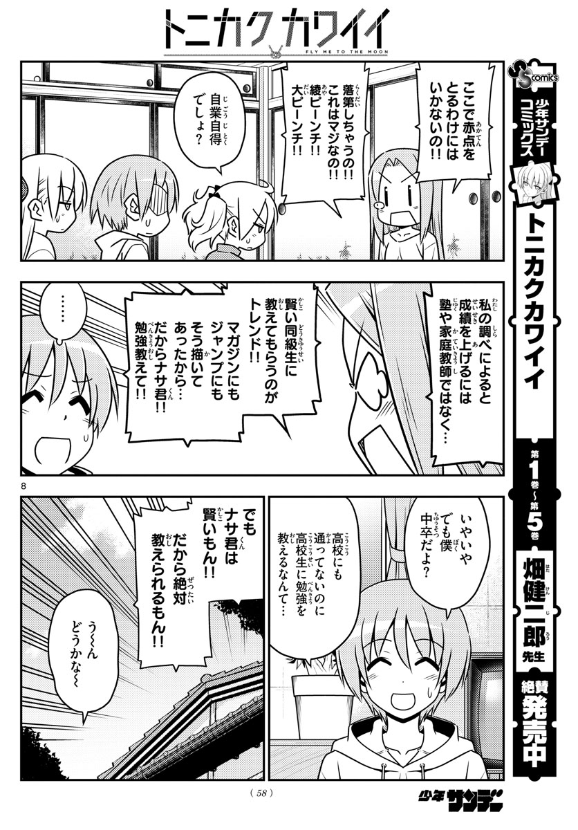 Tonikaku Kawaii Chap 64 - Next Chap 65