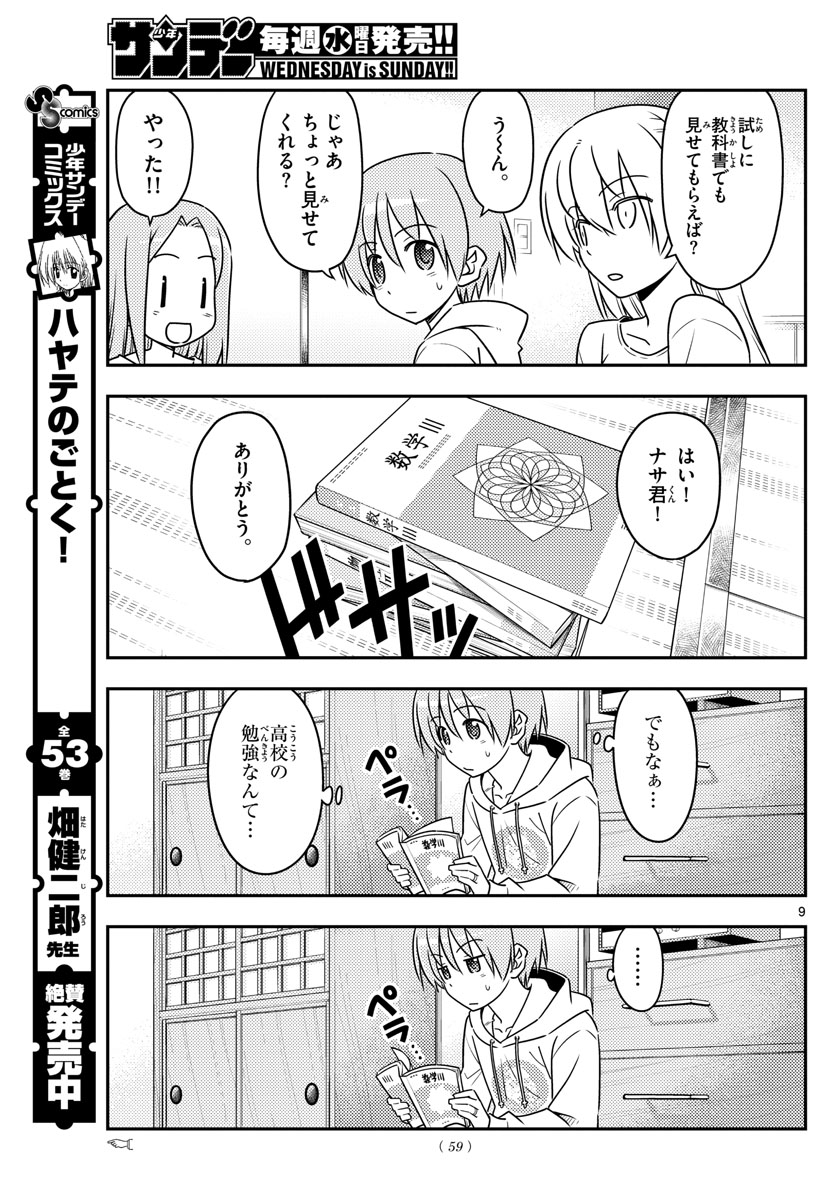 Tonikaku Kawaii Chap 64 - Next Chap 65