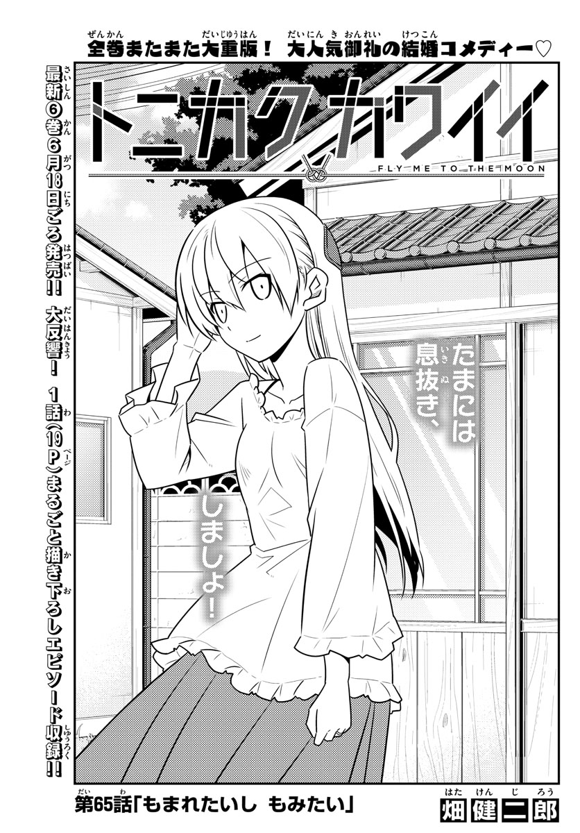 Tonikaku Kawaii Chap 65 - Next Chap 66