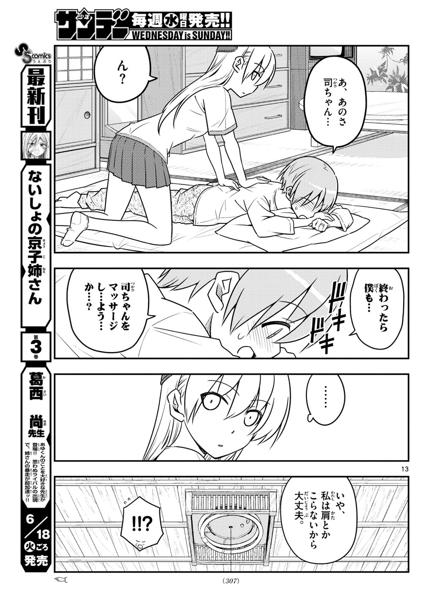 Tonikaku Kawaii Chap 65 - Next Chap 66
