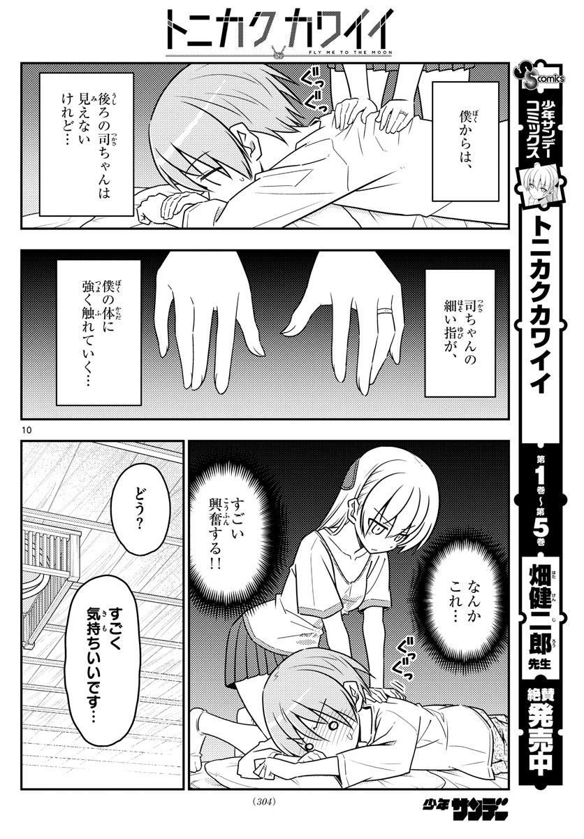 Tonikaku Kawaii Chap 65 - Next Chap 66