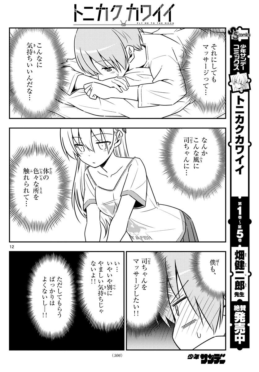 Tonikaku Kawaii Chap 65 - Next Chap 66