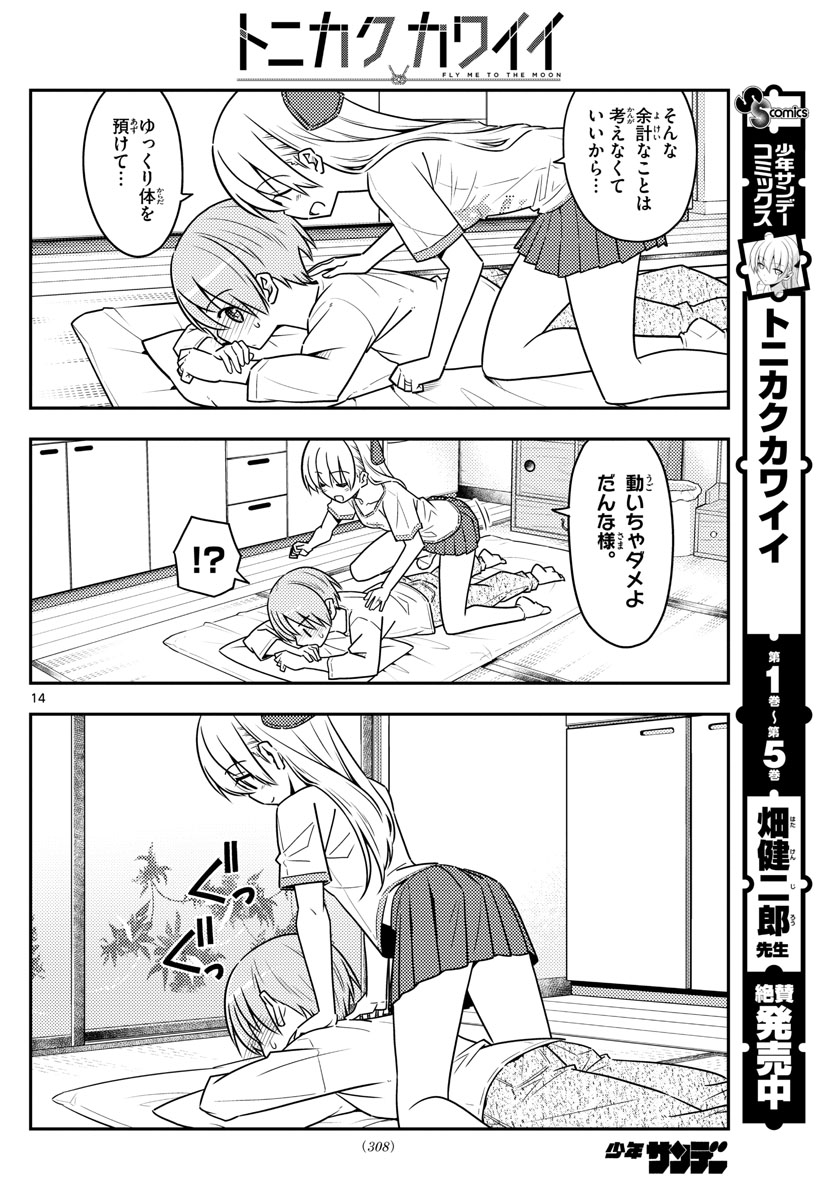 Tonikaku Kawaii Chap 65 - Next Chap 66