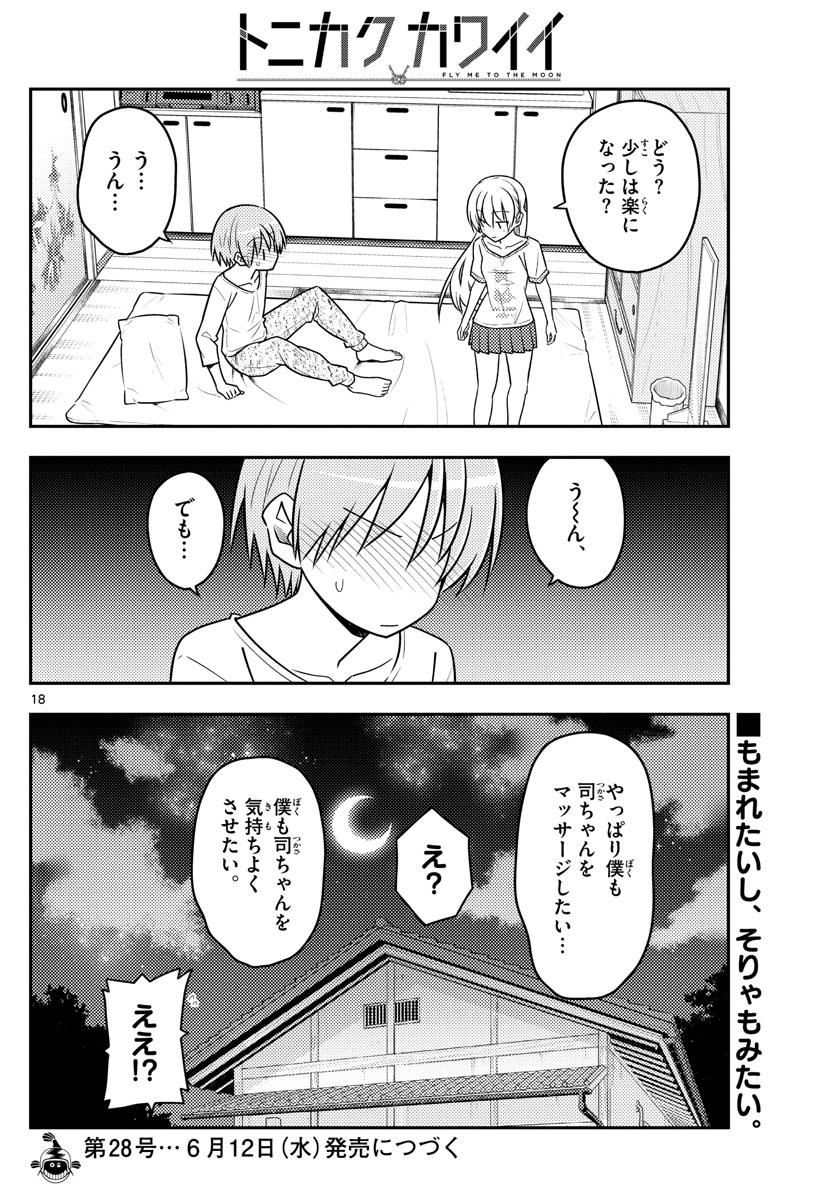 Tonikaku Kawaii Chap 65 - Next Chap 66