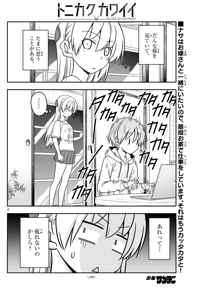 Tonikaku Kawaii Chap 65 - Next Chap 66