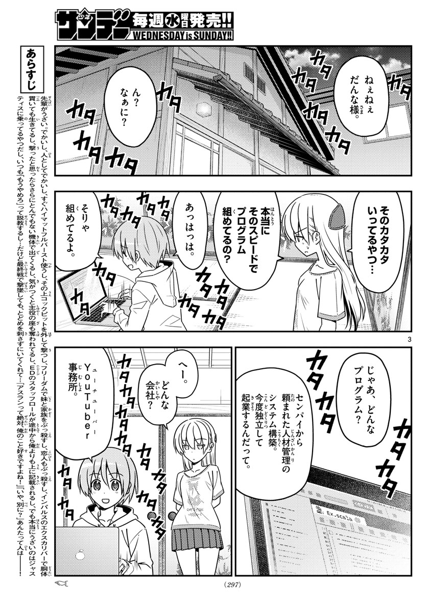 Tonikaku Kawaii Chap 65 - Next Chap 66