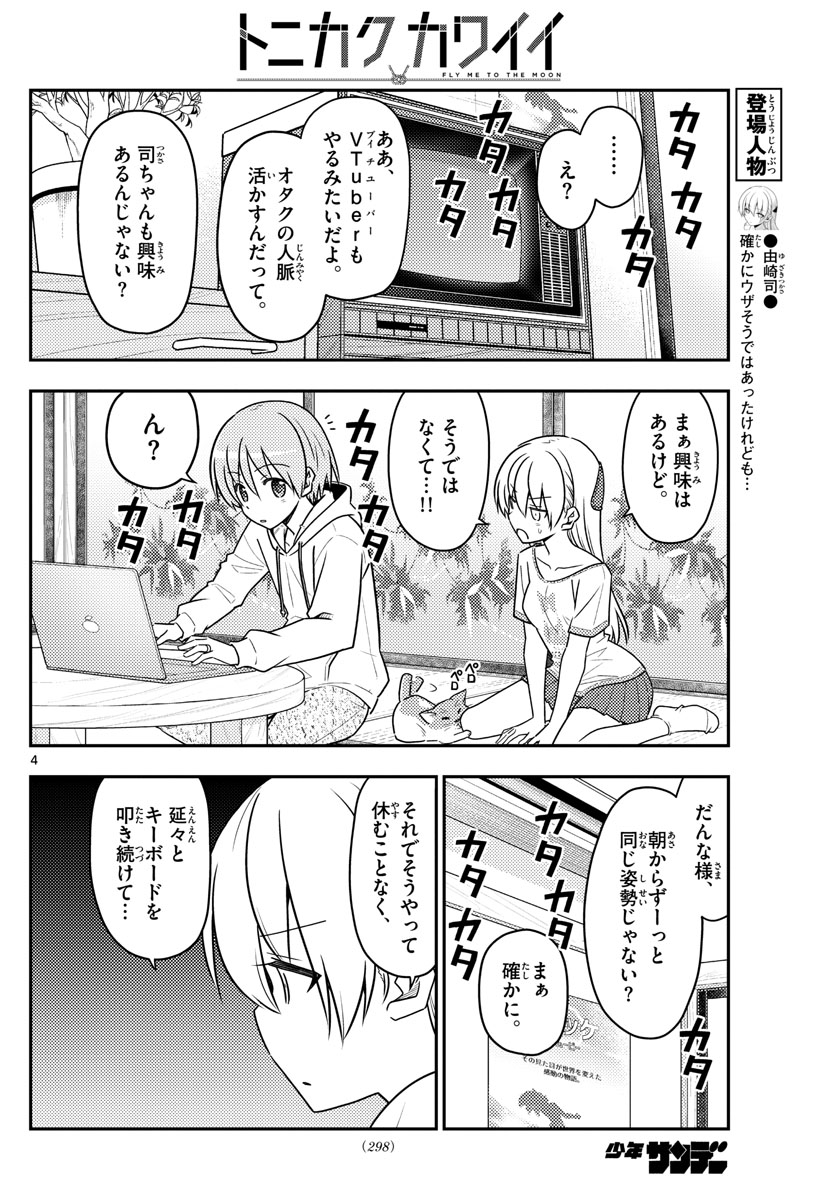 Tonikaku Kawaii Chap 65 - Next Chap 66