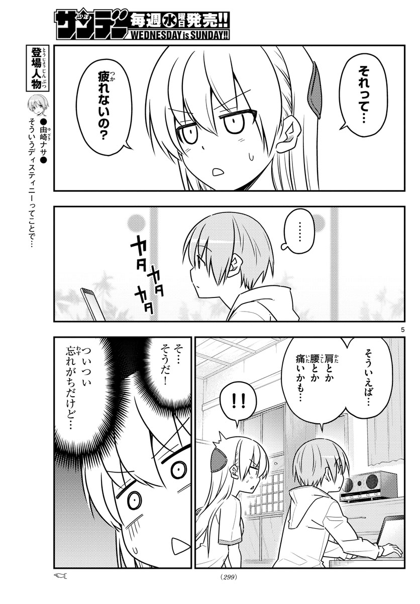 Tonikaku Kawaii Chap 65 - Next Chap 66