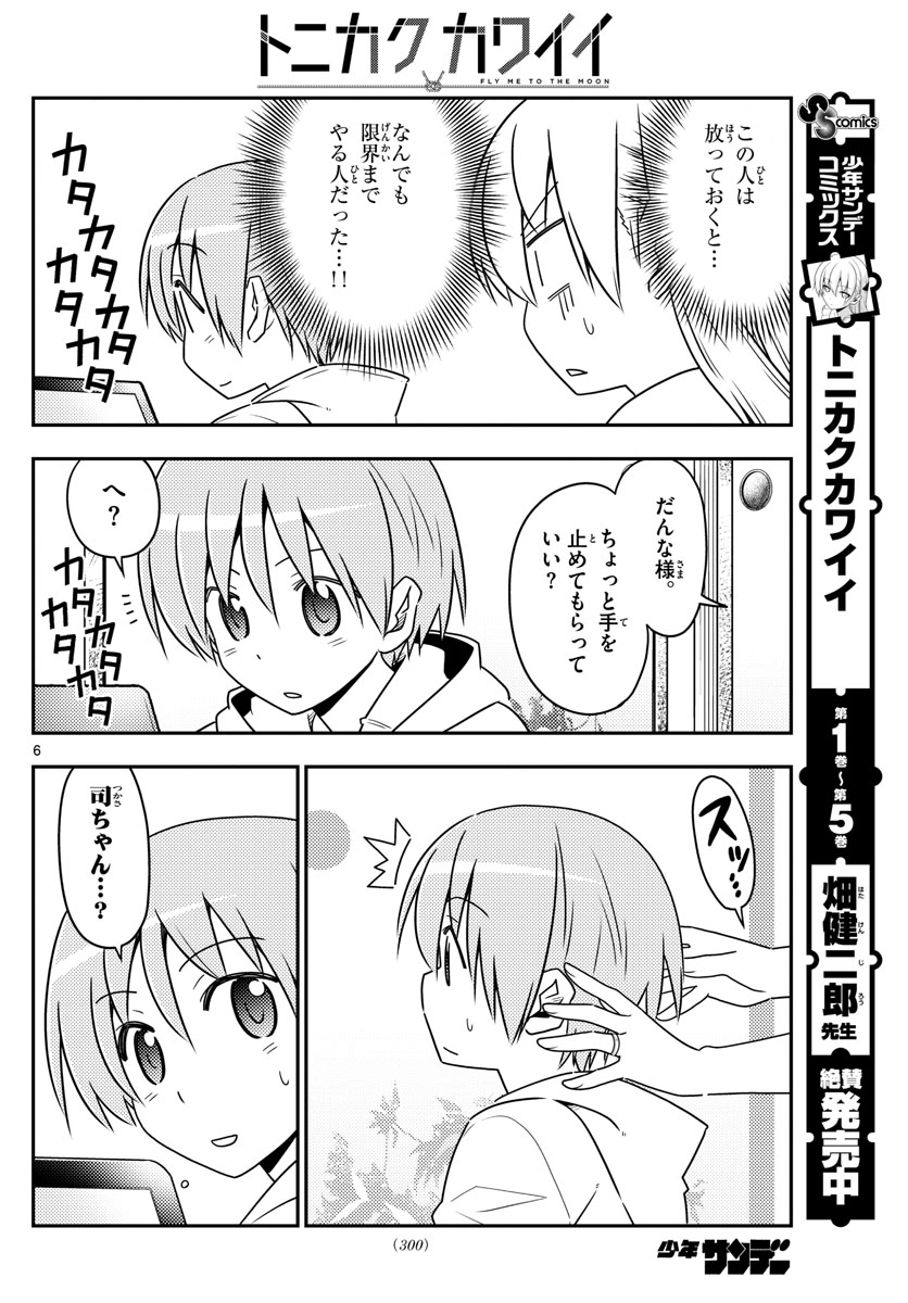 Tonikaku Kawaii Chap 65 - Next Chap 66