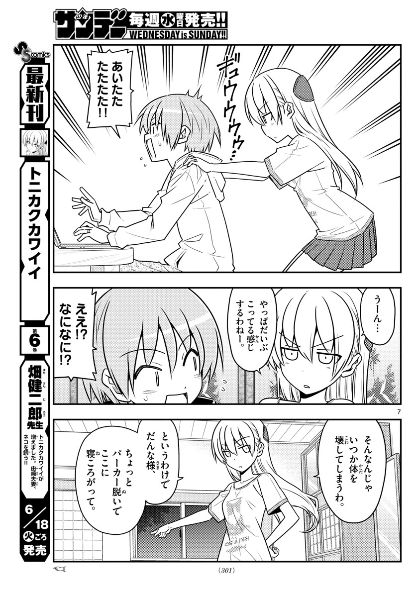 Tonikaku Kawaii Chap 65 - Next Chap 66