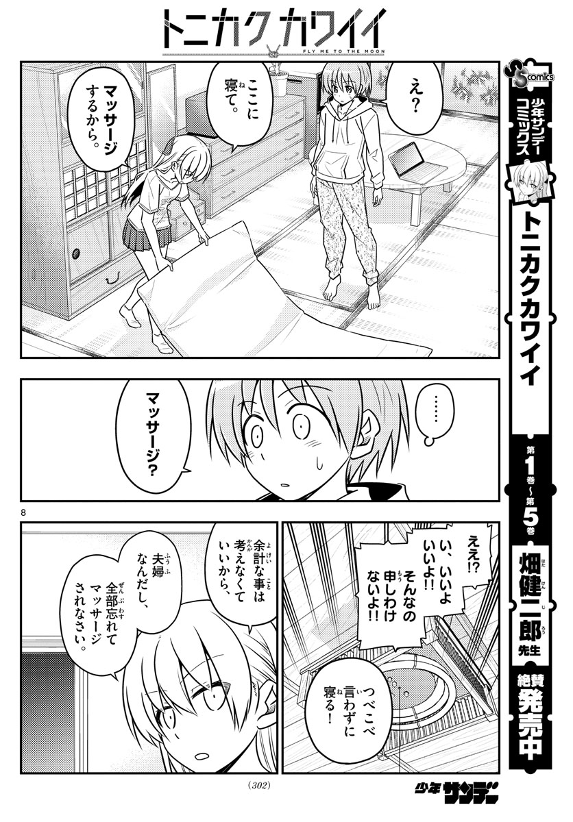 Tonikaku Kawaii Chap 65 - Next Chap 66