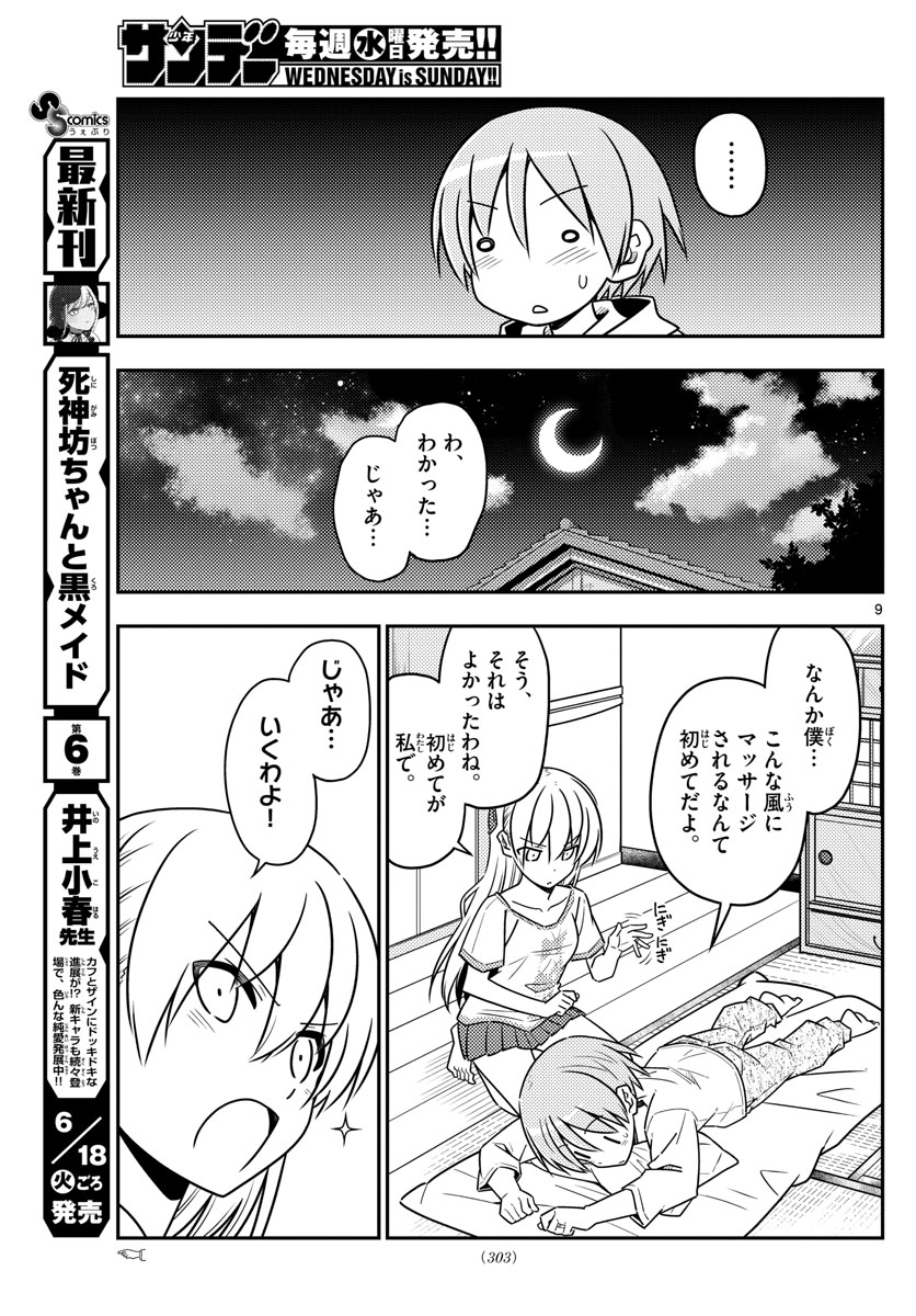 Tonikaku Kawaii Chap 65 - Next Chap 66